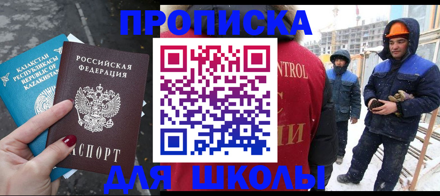 прописка ребенка в Нефтекамске