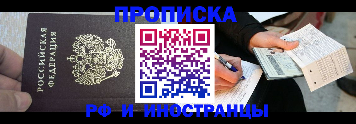 прописка штамп в Нефтекамске