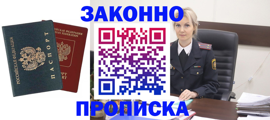 прописка штамп в Нефтекамске