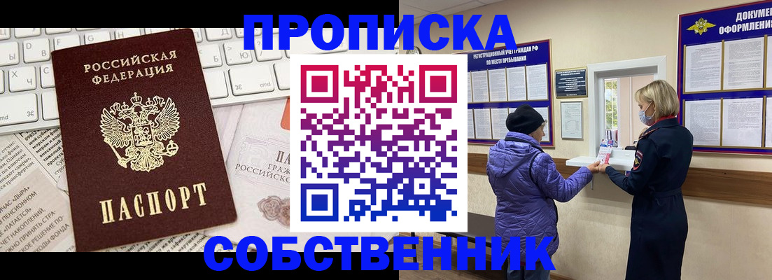 прописка ребенка в Нефтекамске