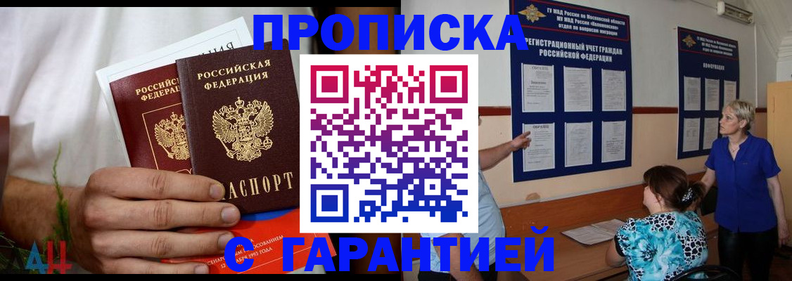 прописка гарантия в Нефтекамске